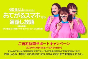 担当者が自宅へ訪問、シニア向けの契約補助サービス　UQ mobile