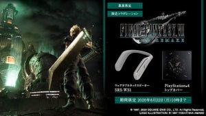 ソニー、『FF7リメイク』コラボのPS4トップカバーとネックスピーカー