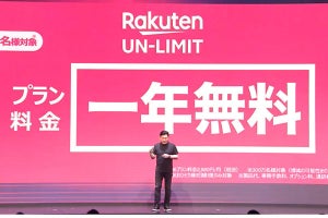 楽天モバイル、料金は1プランのみ - 月額2,980円で容量無制限、1年間無料