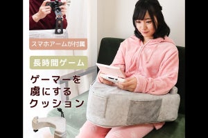 サンコー、ラクな姿勢でモバイルゲームを楽しめる「∀クッション」