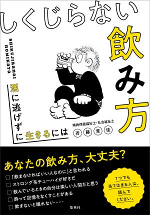 あなたの飲み方、大丈夫? お酒との上手な付き合い方がわかる本が発売