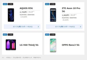 ソフトバンク5Gスマホ2機種の価格が判明 - AQUOSは48回払いで約13万円