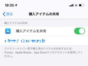 家族なら購入した同じアプリを買う必要はない? - いまさら聞けないiPhoneのなぜ