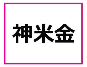 埼玉県民でさえ読めない!? 埼玉の難読地名クイズ