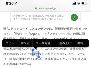 iPhone内蔵の「辞書」と「ユーザ辞書」はどう違うの? - いまさら聞けないiPhoneのなぜ