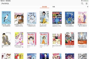 auの電子書籍「ブックパス」が無料で読み放題に　3月28日まで