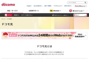 ドコモ光に最大速度10Gbpsの新プラン、「フレッツ 光クロス」エリアで提供