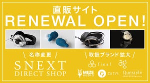 SNEXT直販サイトがリニューアル、agやDITAなど取扱ブランド製品を購入可能に