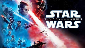 「SW/スカイウォーカーの夜明け」4月8日配信開始 - Disney DELUXE 1周年