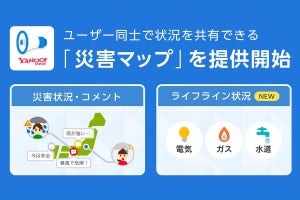 ヤフー、「Yahoo!防災速報」アプリで「災害マップ」の正式版リリース