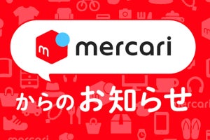 メルカリ、衛生マスクの出品を一律禁止