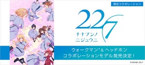 ソニー、TVアニメ『22/7』コラボのウォークマン＆ヘッドホン発売決定