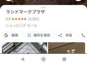 GPSオフでも写真の撮影位置がわかる? - いまさら聞けないAndroidのなぜ