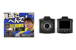 約15,700円の超広角フルHDドラレコ、ミスターGT 脇阪寿一プロデュース