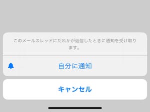 メールの返信が届いたら必ず知らせてくれる機能はありますか? - いまさら聞けないiPhoneのなぜ