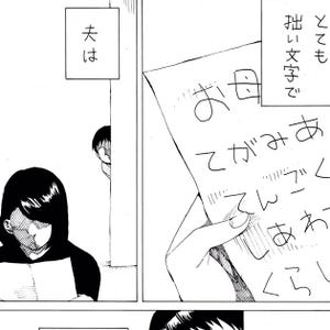 死んだ夫から届く手紙、書いていたのは……? 家族の再生と優しさ描いた漫画に「泣きました」「これは泣く」の声