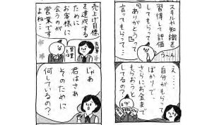 若手社員は間違っている? 仕事の「頑張る方向」を見直す一冊が登場