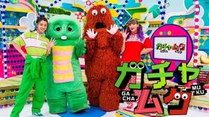 『ガチャムク』『チャギントン』など子供向け番組を無料配信