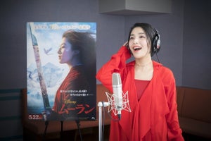 城南海、実写『ムーラン』日本版主題歌に抜てき「夢が叶った」