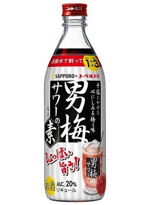 家庭で『サッポロ 男梅サワー』が再現できる「素」をコンビニで限定発売