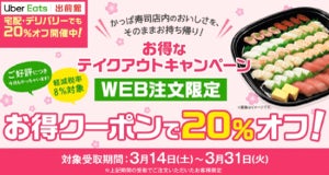 かっぱ寿司、テイクアウト商品を20%オフで販売 - デリバリーも可能