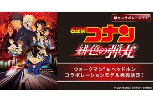 劇場版 名探偵コナン新作『緋色の弾丸』コラボのウォークマン＆ヘッドホン