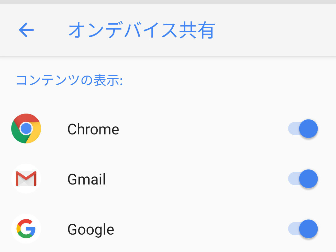 「オンデバイス共有」はオン/オフどちらにすべき? - いまさら聞けないAndroidのなぜ