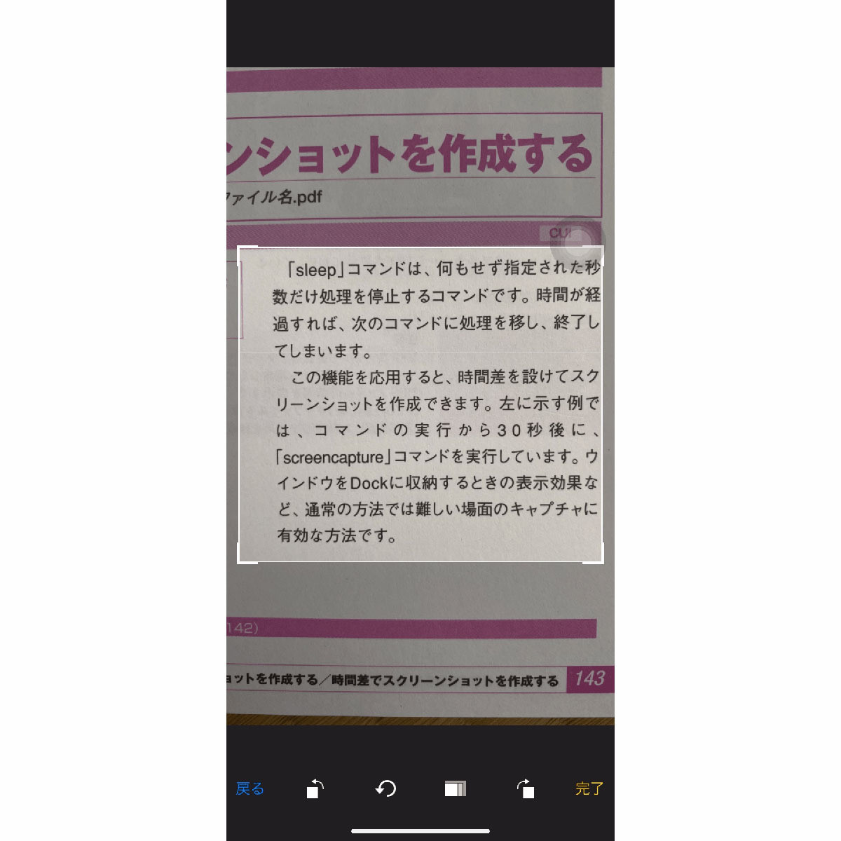 紙の日本語文書をテキストデータとして取り出せますか? - いまさら聞けないiPhoneのなぜ