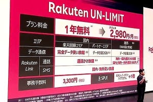 月額2,980円は本当におトク？ 楽天モバイル「Rakuten UN-LIMIT」の注意点