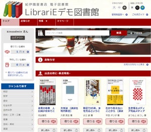 紀伊國屋書店、学校図書館に特定コンテンツを期間限定で無償提供