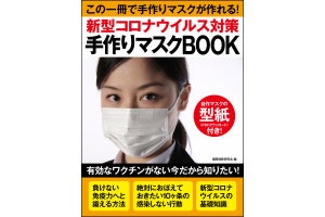 マスクを「不織布」「キッチンペーパー」で自作する方法を解説した書籍が登場