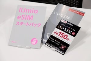 IIJ、個人向けeSIMサービスを提供開始 - データ1GBで月額450円から