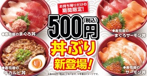 はま寿司、お持ち帰りワンコイン丼ぶり発売