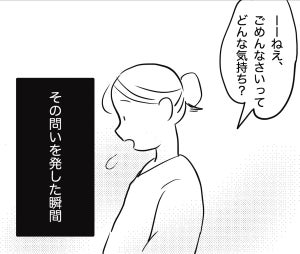 「ごめんなさい」ってどんな気持ち? 3歳の女の子が見つけた答えを描いたマンガが考えさせられると話題に