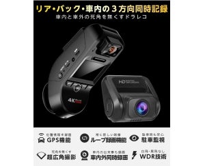 3カメラ搭載のドライブレコーダー「P3 pro」登場 - 前後車内撮影で死角激減