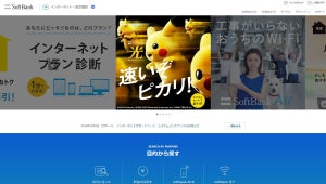 ソフトバンク、最大10Gbpsの戸建て向け「SoftBank 光 ファミリー・10ギガ」