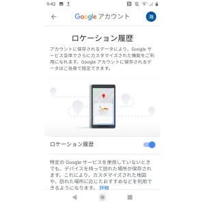 「ロケーション履歴」をオンにしておくべきですか? - いまさら聞けないAndroidのなぜ