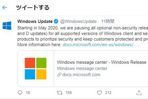 新型肺炎の影響でWindowsアップデートが一時停止、月例セキュリティは継続