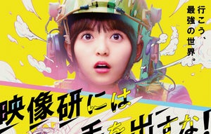 実写版『映像研』の映像が初解禁! ムビチケ特典に実写版パラパラ漫画も