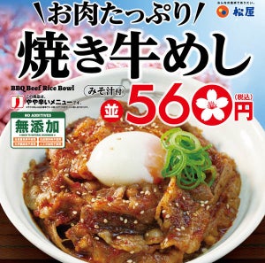 松屋「焼き牛めし」新発売! ピリッと甘辛なお肉がたっぷり