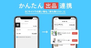 メルペイ、購入履歴からメルカリに出品できる「かんたん出品連携」