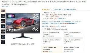 【Amazon得報】27インチ4Kゲーミングディスプレーが15%オフ！