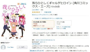 【Amazon得報】バグ持ちギャルゲヒロインが大暴れするギャグマンガが45%引き！