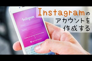 Instagramのアカウントを作成する