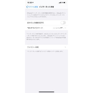 iPhoneのモバイル回線を家族の端末と共有できる? - いまさら聞けないiPhoneのなぜ