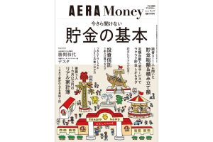 30億円トレーダーの密着取材も! 貯金のスキルが身に付く入門書が発売