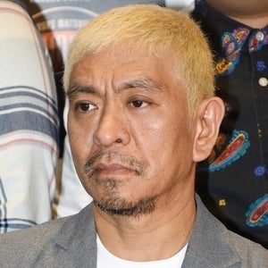 松本人志、志村さんに感謝「素晴らしいおじさん。ありがとうございました」