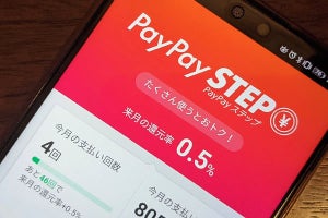 4月1日から始まる「PayPay STEP」って？ PayPayの還元率をおさらい