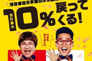 PayPay、4月1日から最大10％還元の「まちかどペイペイ」第3弾など