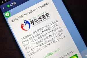 厚労省、新型コロナ対策アンケートを装う詐欺に注意呼びかけ